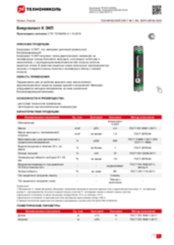 Техлист 1.164_Бикроэласт К ЭКП_RU_ru