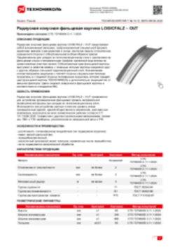 Техлист 14.12_Радиусная конусная фальцевая картина LOGICFALZ – OUT_RU-ru