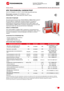 Техлист 4.09_Экструзионный пенополистирол ТЕХНОНИКОЛЬ CARBON PROF_RU-ru