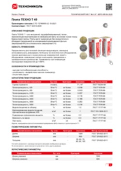 Техлист 3.37_Плита ТЕХНО Т 40_RU-ru