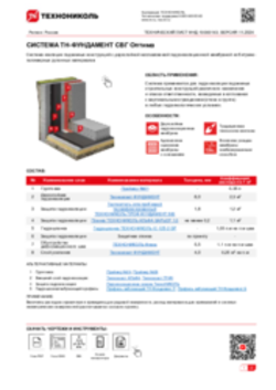 ТЕХНИЧЕСКИЙ ЛИСТ ФНД-10000143 ТН-ФУНДАМЕНТ СВГ Оптима