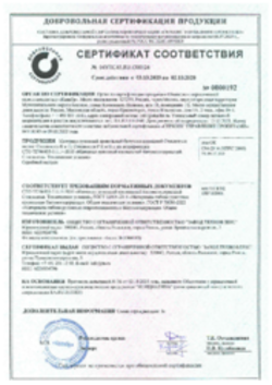 Сертификат соответствия ГОСТ, Стеклоизол, Рязань, 03.10.2025