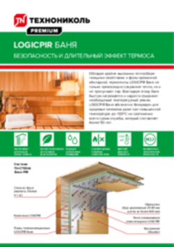 Инструкция по монтажу LOGICPIR Баня. Решение для утепления бани и сауны.