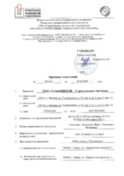 Протокол испытаний на сопротивление продавливанию, Техноэласт П ЭПП, ТЕХНОЭЛАСТ ФУНДАМЕНТ, Техноэласт ФУНДАМЕНТ ФИКС, 13.03.2023