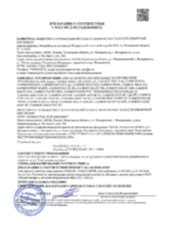 Декларация о соответствии ГОСТ Плиты из экструзионного пенополистирола XPS Воскресенск 09.11.2021