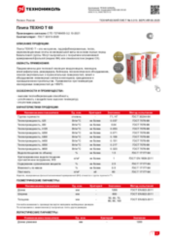 Техлист 3.313_Плита ТЕХНО Т 60_RU-ru