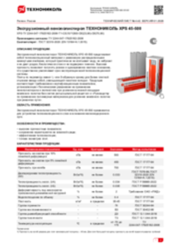 Техлист 4.42_Экструзионный пенополистирол ТЕХНОНИКОЛЬ XPS 45-500_RU-ru