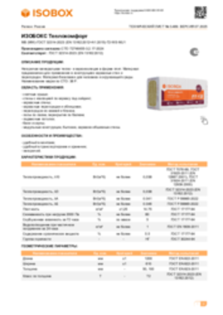 Техлист 3.469_ИЗОБОКС Теплокомфорт_RU-ru