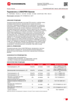 Техлист 8.03_LOGICPIR Балкон_RU-ru