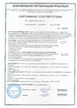 Сертификат cоответствия Система ТН-ФАСАД Вент, 01.04.2024