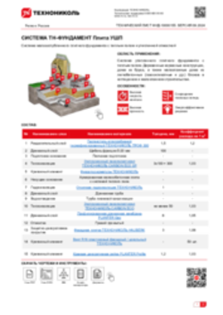 ТЕХНИЧЕСКИЙ ЛИСТ ФНД-10000155 ТН-ФУНДАМЕНТ Плита УШП