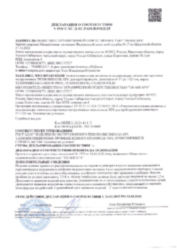 Декларация о соответствии ГОСТ 32310, Сегменты и полуцилиндры XPS, Усолье-Сибирское, 16.12.2021