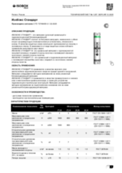 Техлист 1.257_Изобокс Стандарт_RU-ru