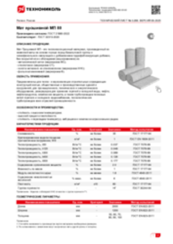 Техлист 3.268_Мат прошивной МП 80_RU-ru