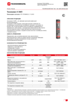 Техлист 1.128_Техноэласт К ЭКП_RU-ru