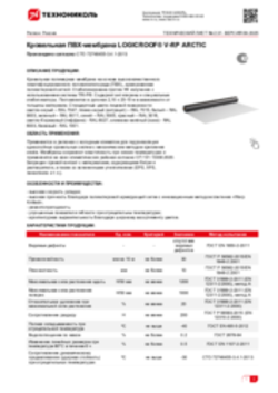Техлист 2.31_LOGICROOF V-RP ARCTIC кровли ПВХ_RU-ru