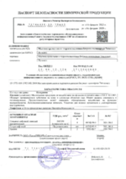 Паспорт безопасности Мастика кровельная и гидроизоляционная битумно-полимерная холодная ТН №21 ТЕХНОМАСТ 16.02.2023