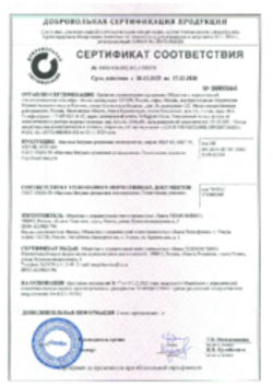 Сертификат соответствия ГОСТ, Мастика МБР, Учалы, 18.12.2025