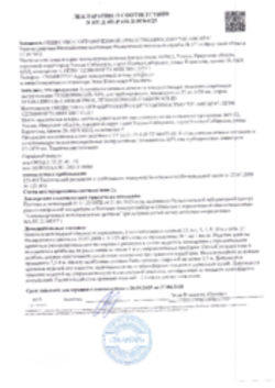 Пожарная декларация, Сегменты и полуцилиндры XPS, Усолье-Сибирское, 28.04.2025