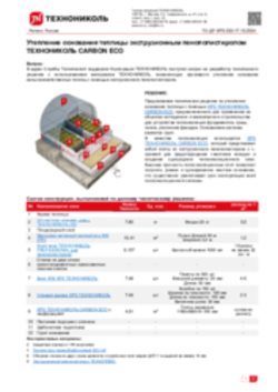 Утепление основания теплицы экструзионным пенополистиролом ТЕХНОНИКОЛЬ CARBON ECO