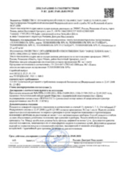 Пожарная декларация ТЕХНОНИКОЛЬ XPS 45-500, Хабаровск, Рязань, Минеральные Воды, Учалы, Юрга, Ревда, Пушкин, Серпухов, Новоульяновск, Усолье-Сибирское, Осиповичи, 30.09.2025