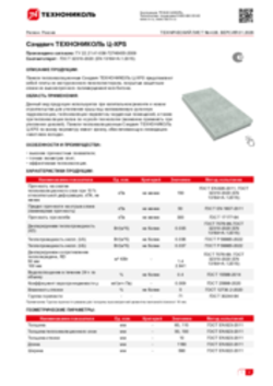 Техлист 4.08_Экструзионный пенополистирол Сэндвич ТехноНИКОЛЬ Ц-XPS_RU-ru