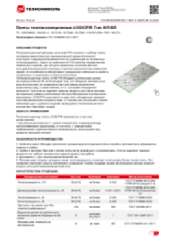 Техлист 8.13_LOGICPIR Пол ФЛ ФЛ_RU-ru