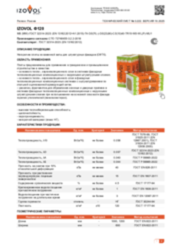 Техлист 3.222_IZOVOL Ф120_RU-ru
