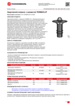 Техлист 7.496_Надставной элемент с манжетой TERMOCLIP_RU-ru