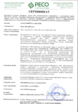 Страховой сертификат САО "РЕСО-Гарантия",  ООО "ТН-АНГАРА", от 01.04.2025