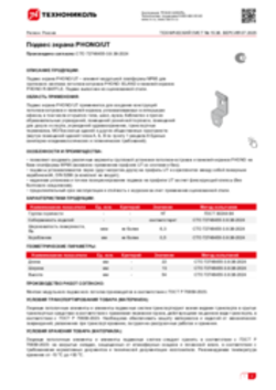 Техлист 15.36_Подвес экрана PHONO_UT_RU-ru