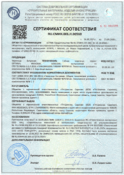 Сертификат соответствия ГОСТ, ТЕХНОНИКОЛЬ Гибкая черепица, Саратов, 26.09.2025
