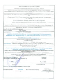 Декларация о соответствии Плиты из каменной ваты Изобокс, Рязань, 26.09.2024