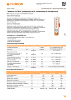 Техлист 6.243_Герметик ISOBOX силиконовый универсальный бесцветный_RU-ru