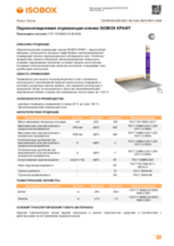Техлист 10.26_Пароизоляционная отражающая пленка ISOBOX КРАФТ_RU-ru