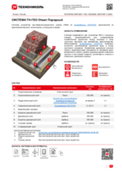 ТЕХНИЧЕСКИЙ ЛИСТ ГЕО-10020402 ТН-ГЕО Отвал Породный