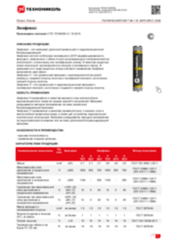 Техлист 1.19_Экофлекс_RU-ru
