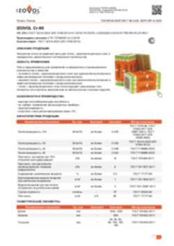 Техлист 3.220_IZOVOL Ст-90_RU-ru