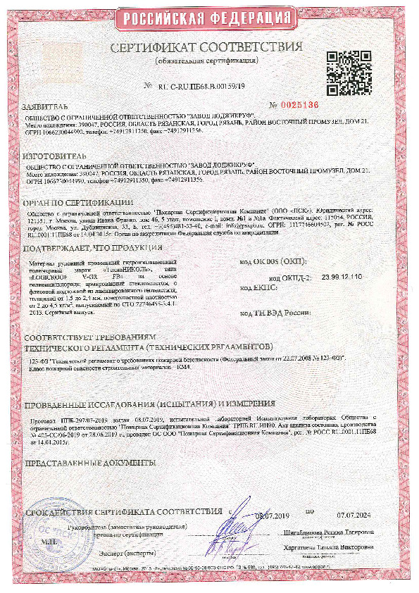Пожарный сертификат LOGICROOF V-GR FB