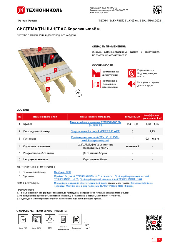 Строительные системы технониколь тн кровля классик альбом узлов