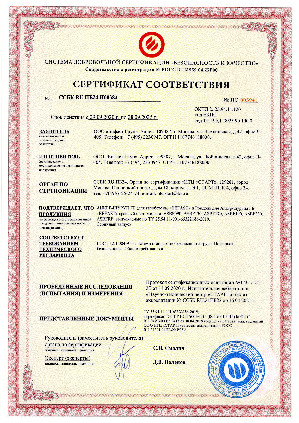 Пожарный Сертификат анкер шуруп