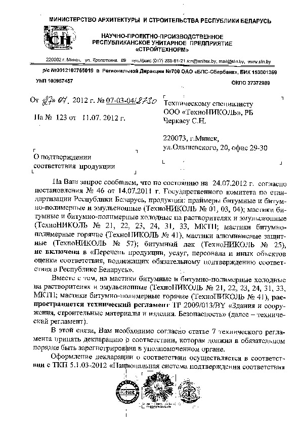Отказное письмо Республика Беларусь