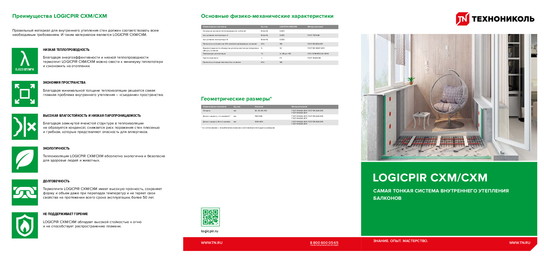 Инструкция по монтажу logicpir баня