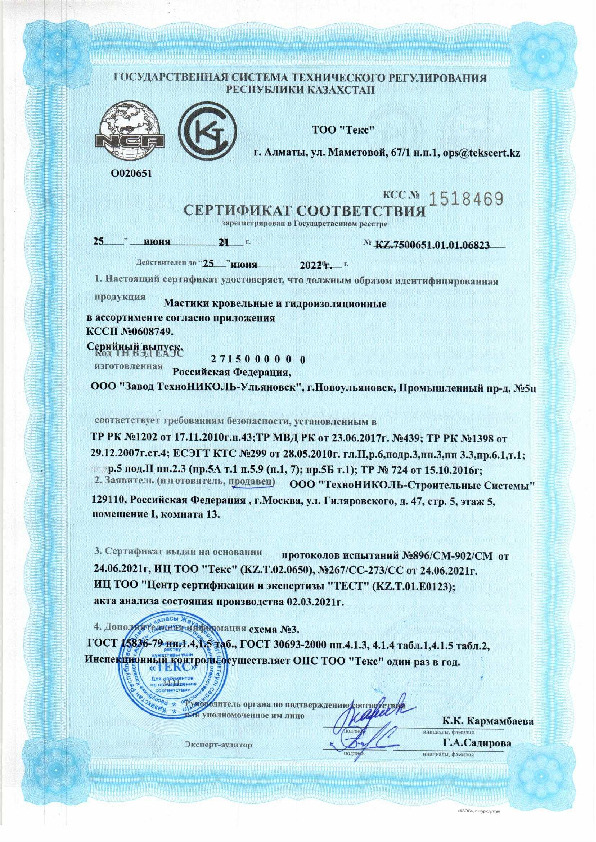 Сертификат соответствия Мастики Новоульяновск