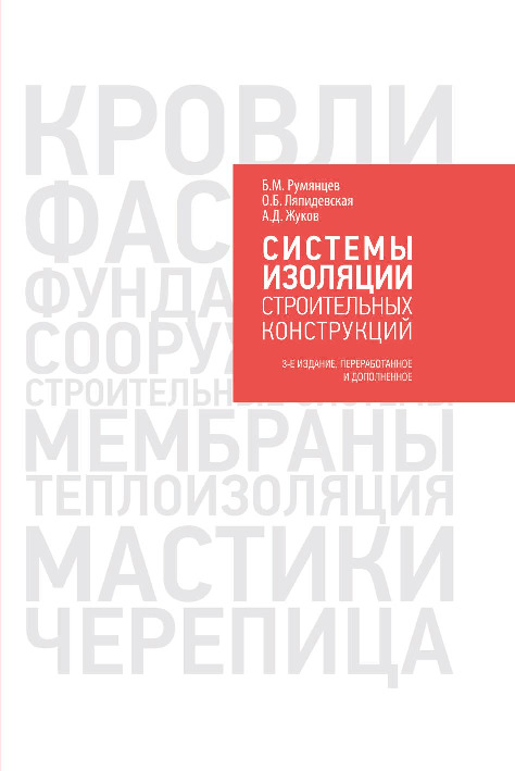 Строительные системы технониколь тн кровля классик альбом узлов