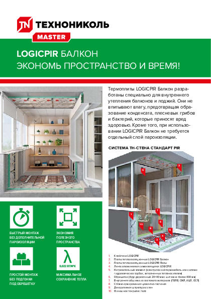 Инструкция по монтажу logicpir баня