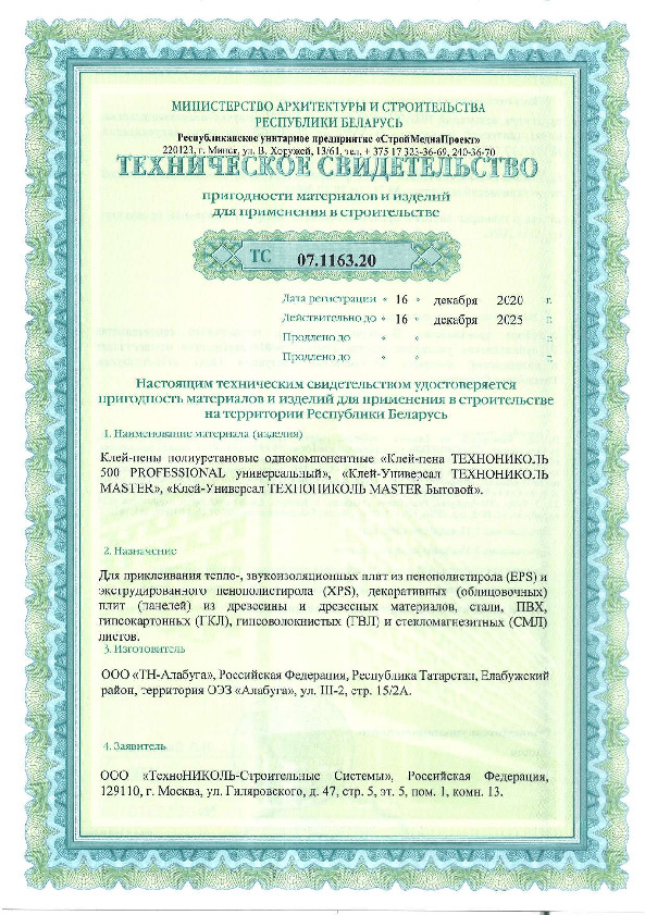Техническое свидетельство Клей-пена ПП Алабуга 16.12.2025