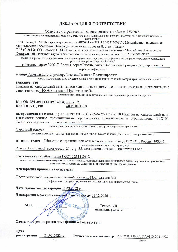 Декларация о соответствии ТЕХНО СТО 3.2.7 (Челябинск)