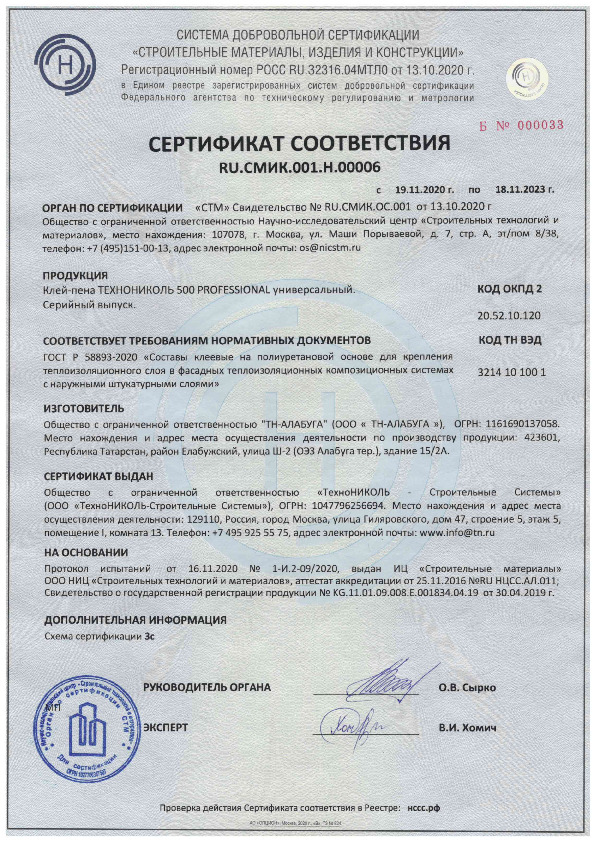 Сертификат клей ТН 500 соответствие ГОСТ Р Составы клеевые на полиуретановой основе.