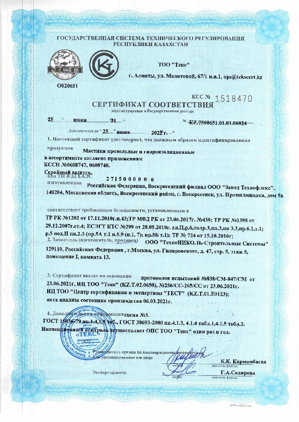 Сертификат соответствия Мастики Воскресенск